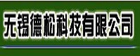 產(chǎn)品客戶(hù)：無(wú)錫德松科技有限公司